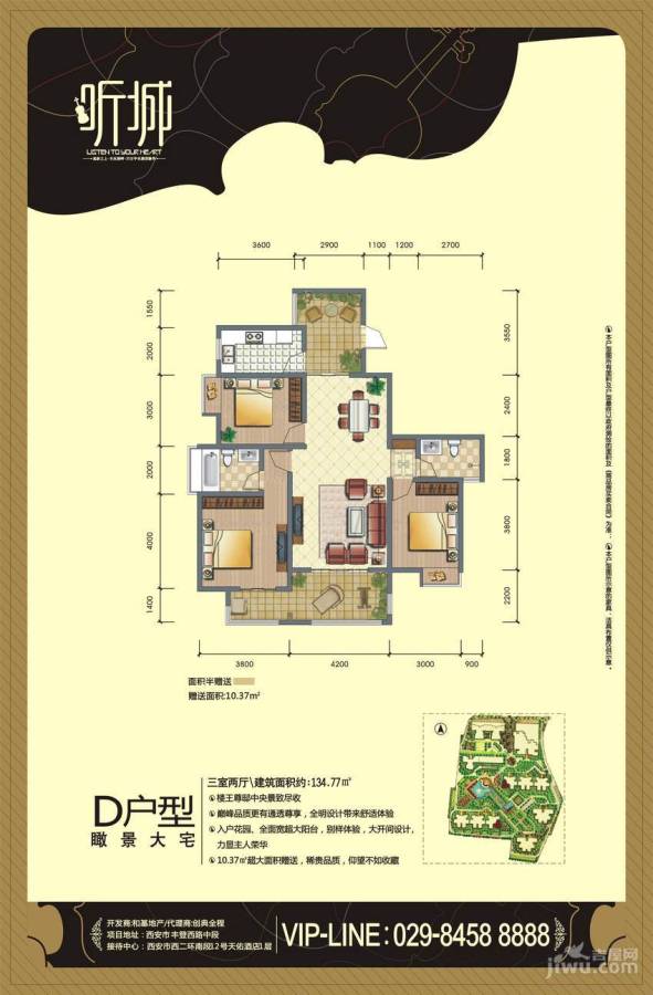 听城3室2厅2卫134.8㎡户型图