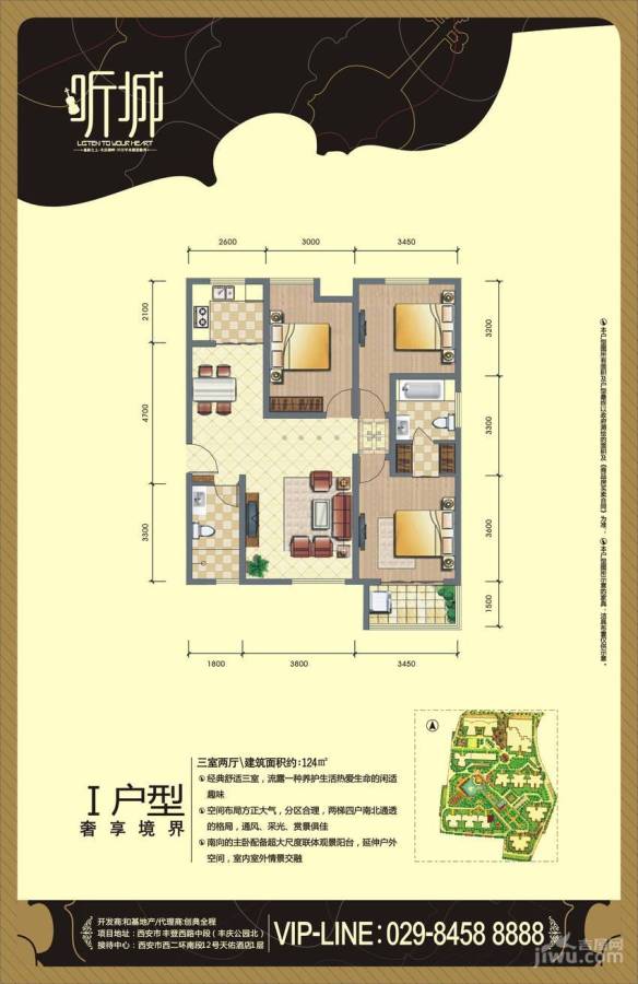 听城3室2厅2卫124㎡户型图