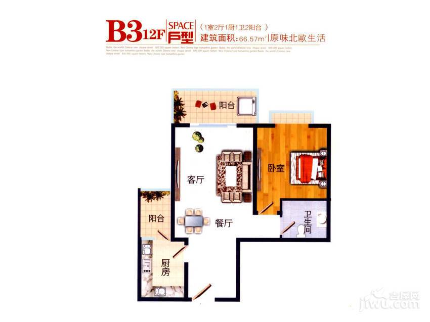 格林春天1室2厅1卫66.6㎡户型图