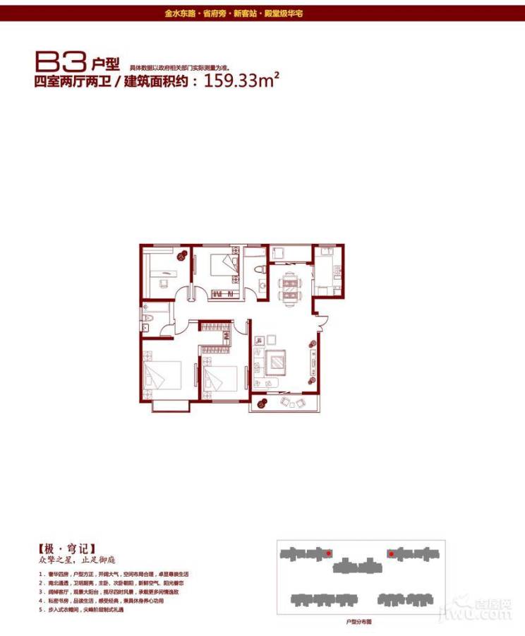 雅宝东方国际广场4室2厅2卫159.3㎡户型图