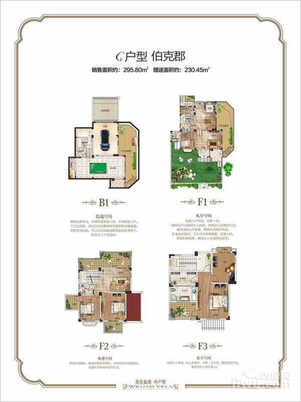 绿都温莎城堡普通住宅295.8㎡户型图