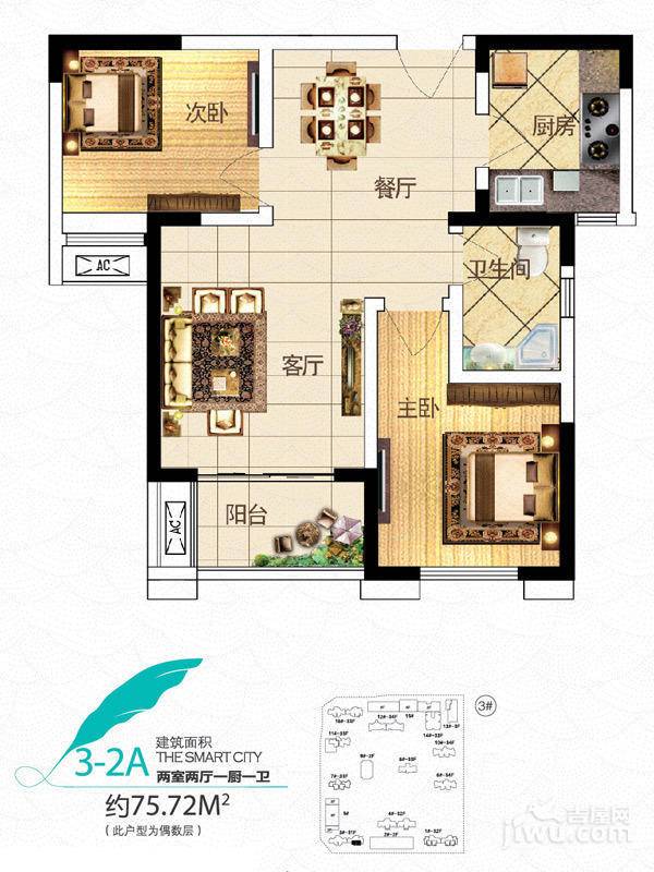 鑫苑鑫城2室2厅1卫75.7㎡户型图