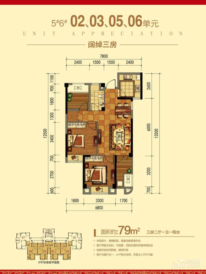 博仕后官邸3室2厅1卫79㎡户型图