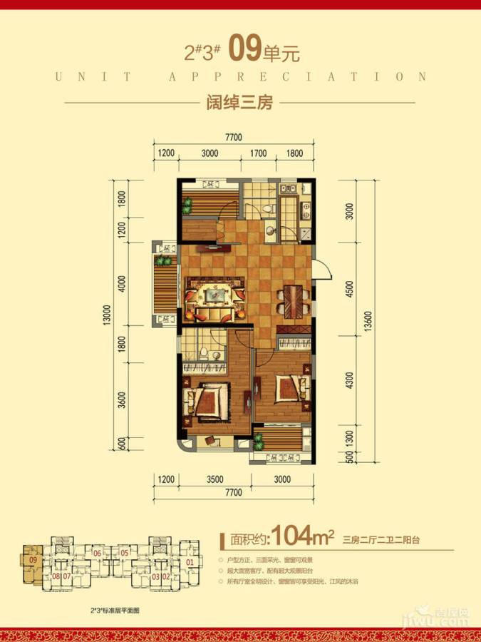 博仕后官邸3室2厅2卫104㎡户型图