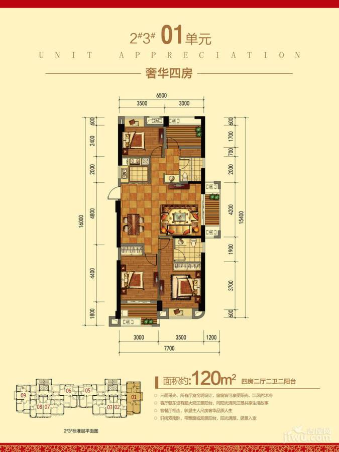 博仕后官邸4室2厅2卫120㎡户型图