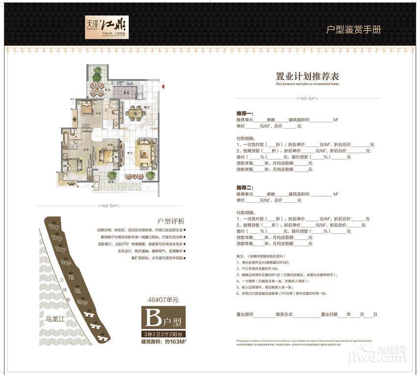 天泽江鼎3室2厅2卫165㎡户型图