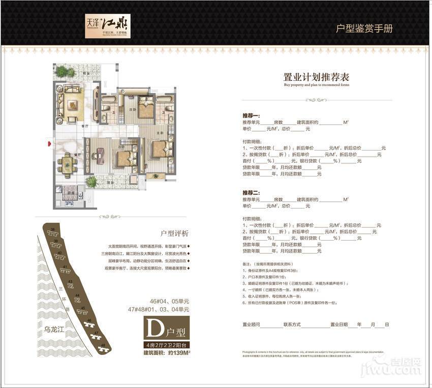 天泽江鼎4室2厅2卫140㎡户型图