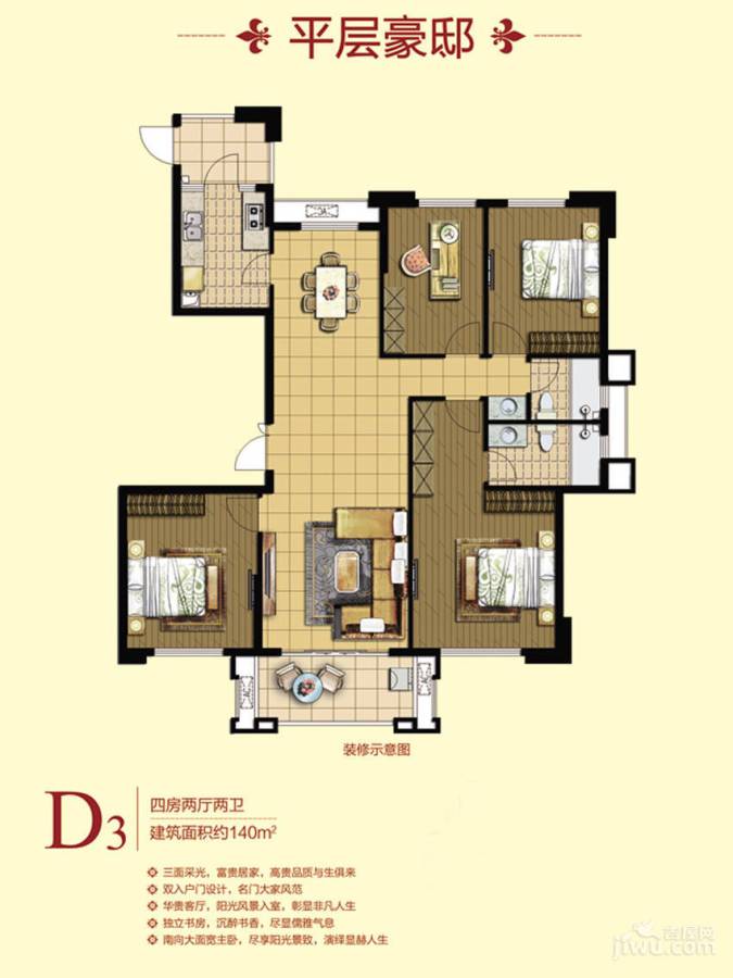 泰禾·红誉4室2厅2卫140㎡户型图