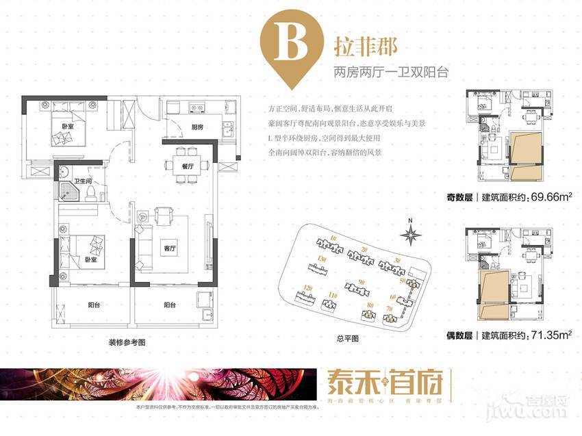 泰禾首府2室2厅1卫71.3㎡户型图