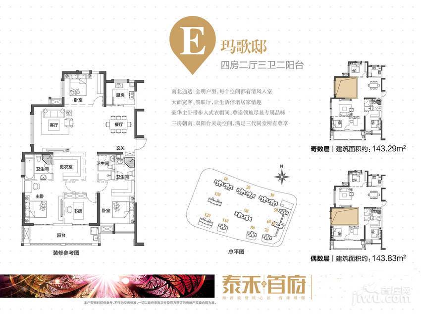 泰禾首府4室2厅2卫143㎡户型图