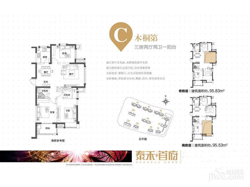 泰禾首府3室2厅2卫95㎡户型图