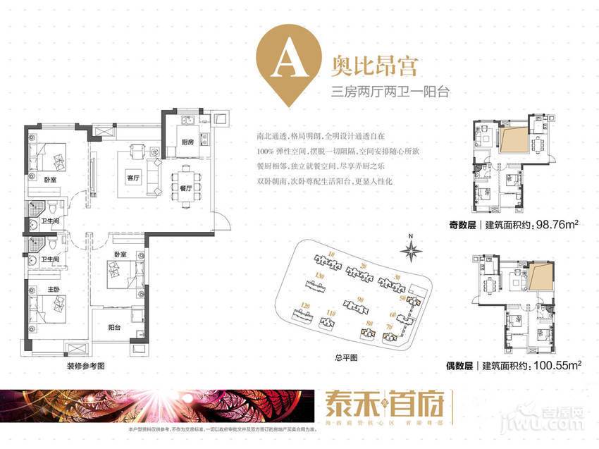 泰禾首府3室2厅2卫98.8㎡户型图