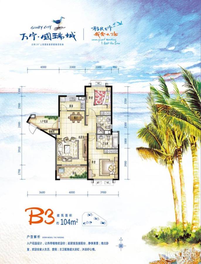 万宁国瑞城2室2厅2卫104㎡户型图