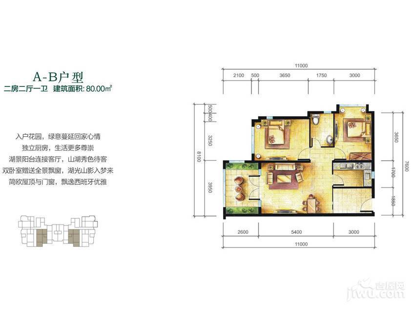 海南官塘学院小镇2室2厅1卫79.3㎡户型图