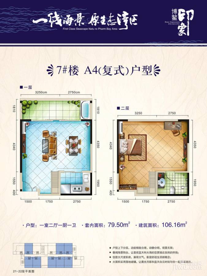 博鳌印象1室2厅1卫79.5㎡户型图