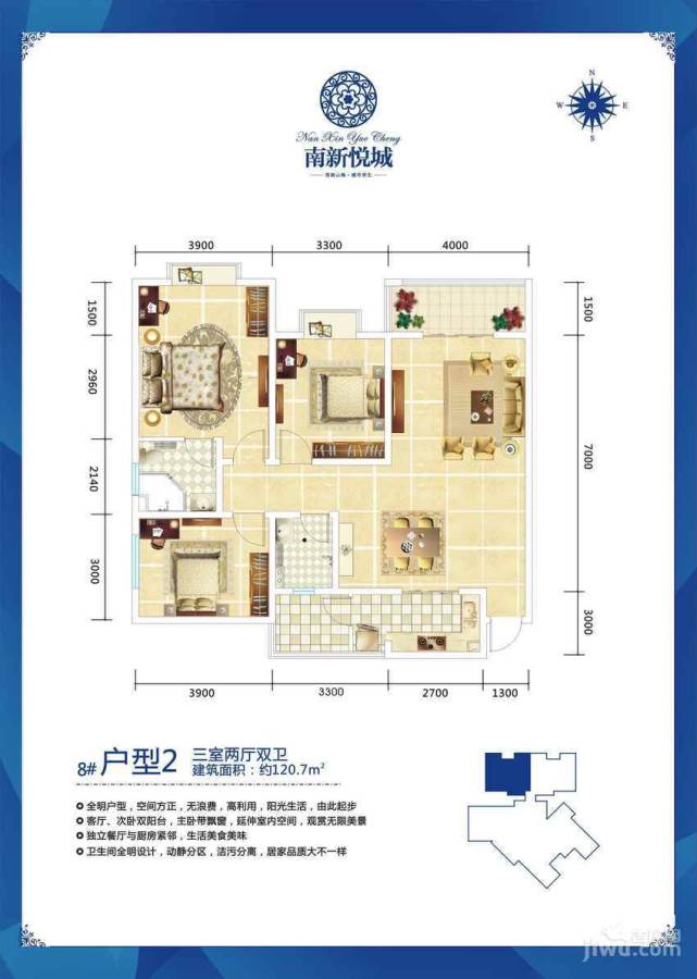 南新悦城3室2厅2卫120.7㎡户型图