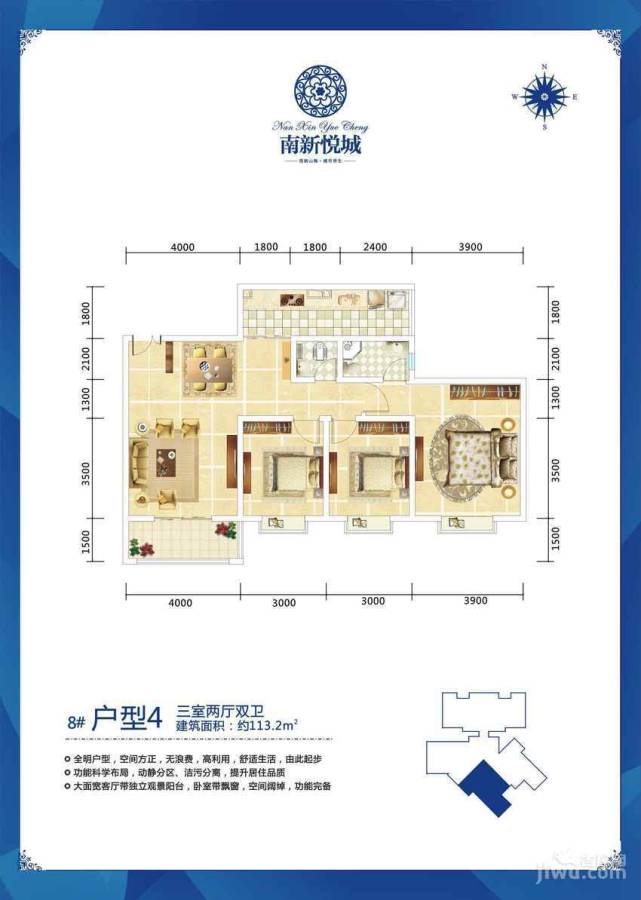 南新悦城3室2厅2卫113.2㎡户型图