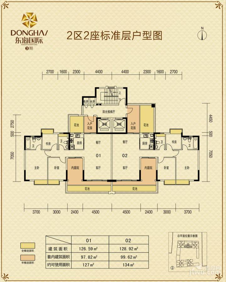 东海国际花园4室2厅2卫126.6㎡户型图