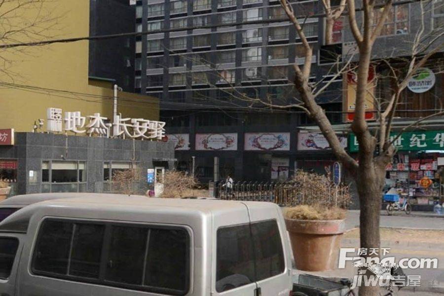 地杰·长安公馆实景图图片