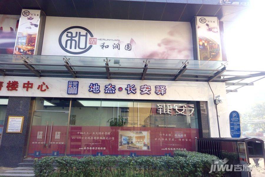 地杰·长安公馆实景图图片