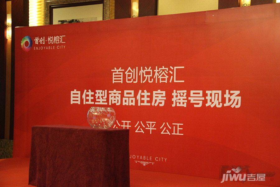 首创悦榕汇售楼处图片