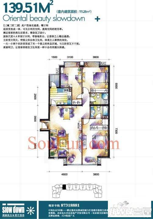 美景东方3室2厅2卫139.5㎡户型图