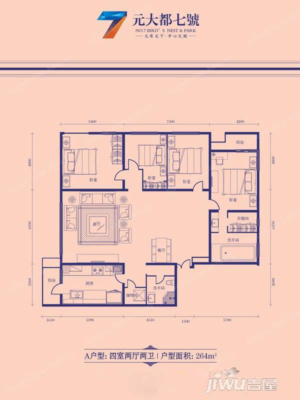 元大都7号4室2厅2卫264㎡户型图