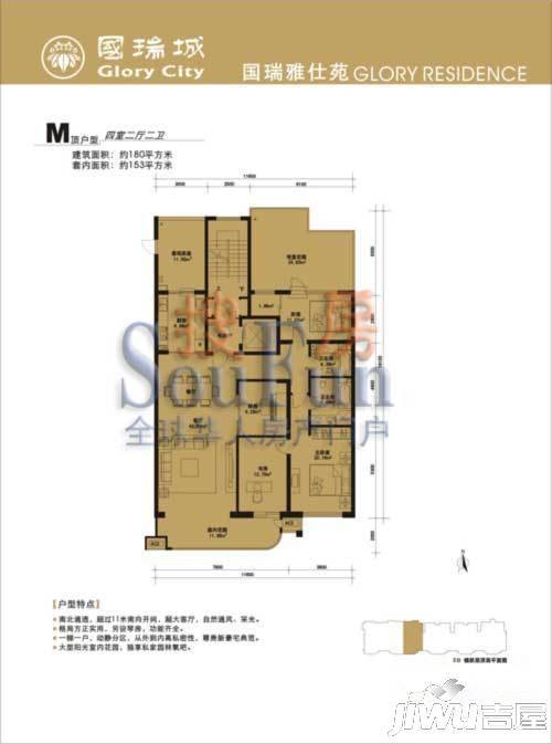 国瑞城4室2厅2卫177㎡户型图