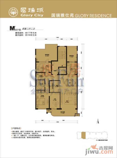 国瑞城4室2厅2卫177㎡户型图