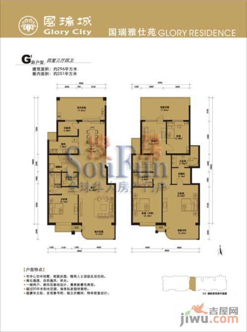 国瑞城4室3厅4卫311㎡户型图