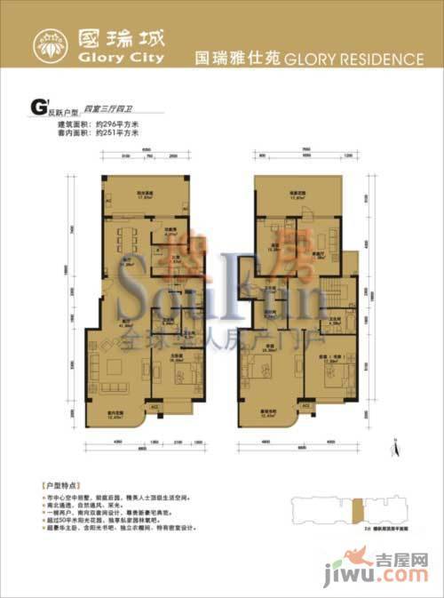 国瑞城4室3厅4卫311㎡户型图