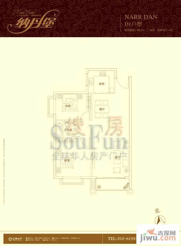 纳丹堡2室2厅1卫户型图