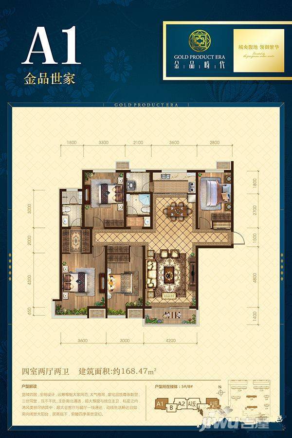 金品时代4室2厅2卫168.5㎡户型图