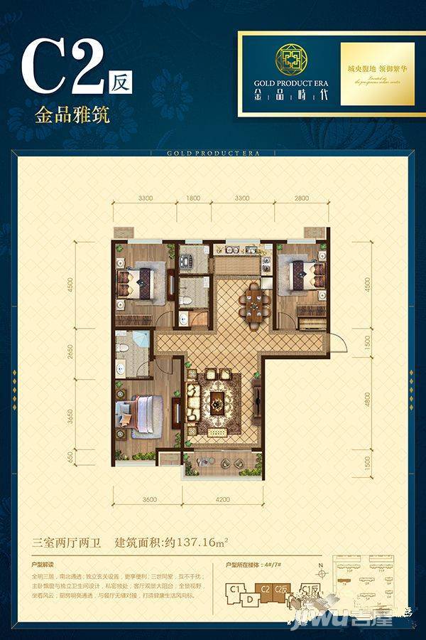 金品时代3室2厅2卫137.2㎡户型图