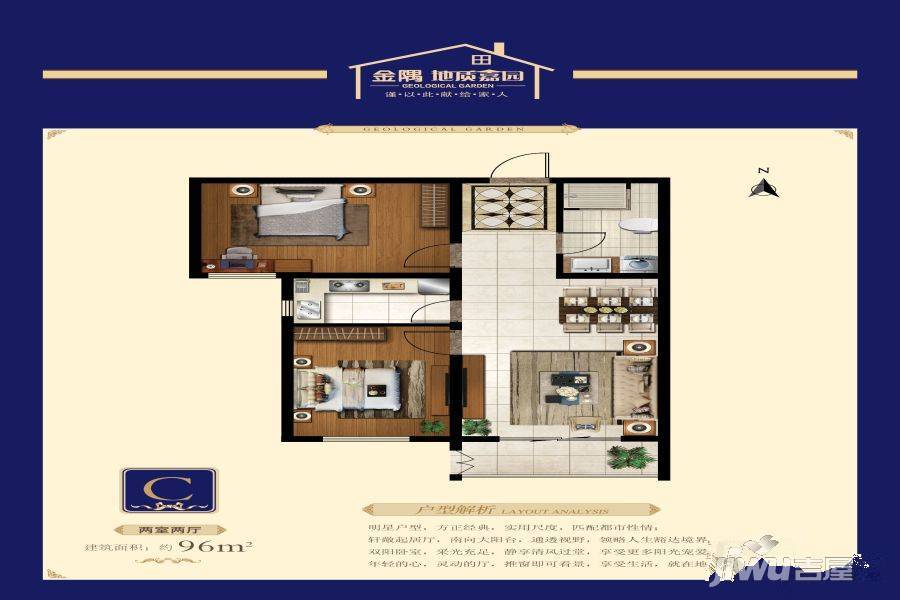 地质嘉园2室2厅1卫96㎡户型图