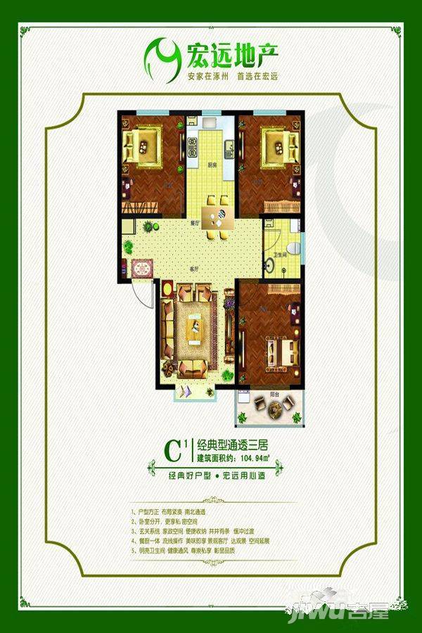 宏远碧萝湾3室2厅1卫104.9㎡户型图