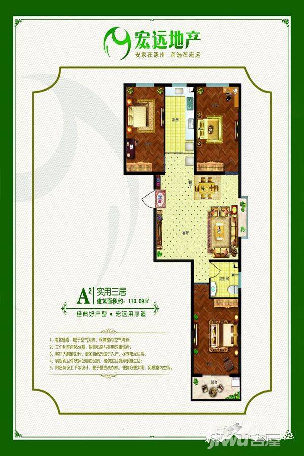 宏远碧萝湾3室2厅1卫110.1㎡户型图