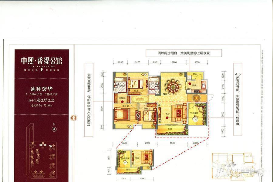 中熙香缇公馆4室2厅2卫133㎡户型图