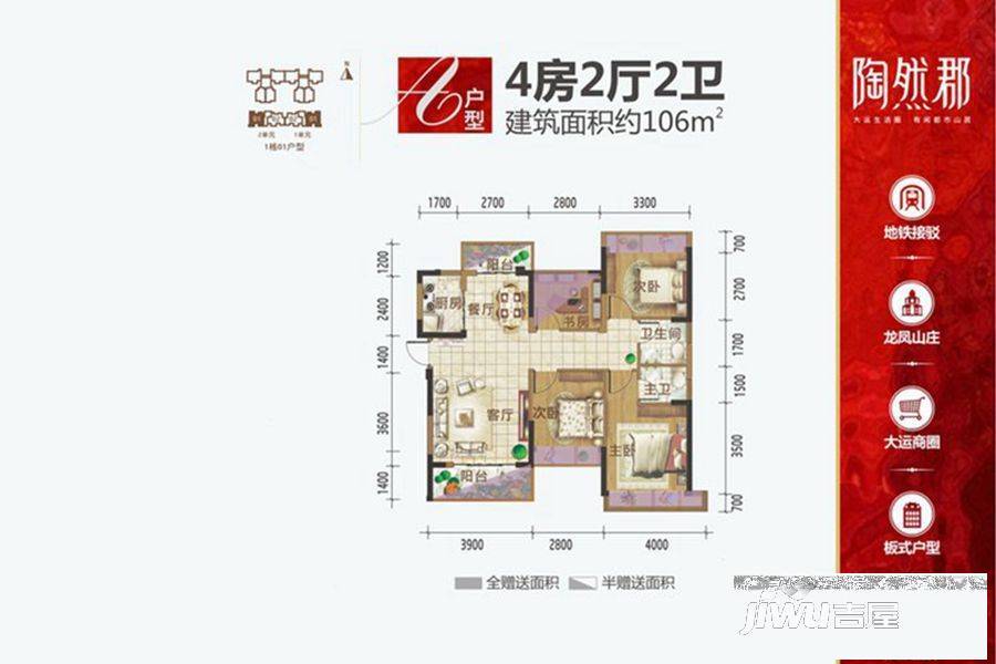 陶然郡4室2厅2卫106㎡户型图