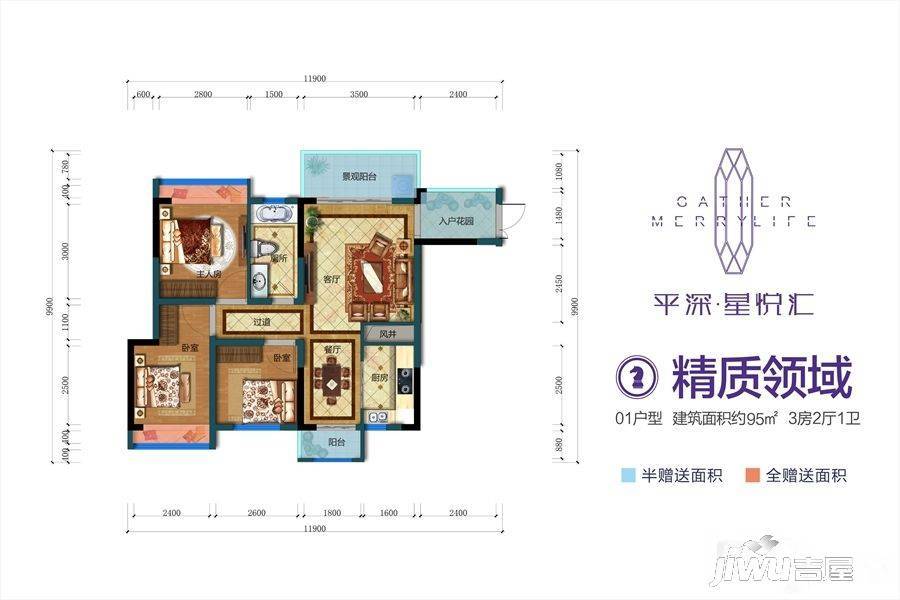 平深星悦汇3室2厅1卫95㎡户型图