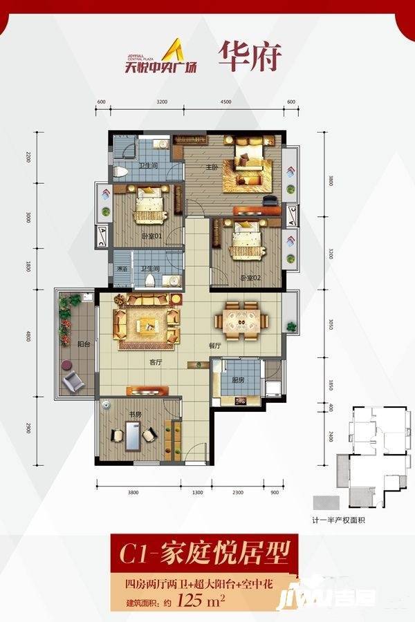 天悦中央广场4室2厅2卫125㎡户型图