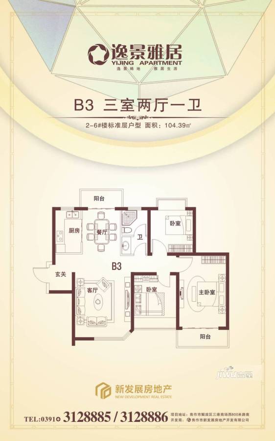 逸景雅居3室2厅1卫104.4㎡户型图