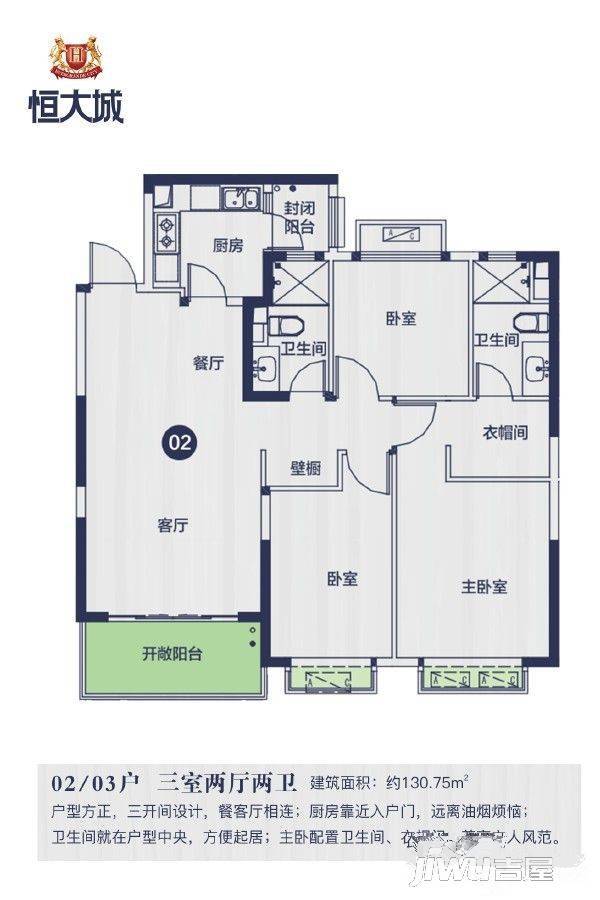 恒大城3室2厅2卫126.3㎡户型图