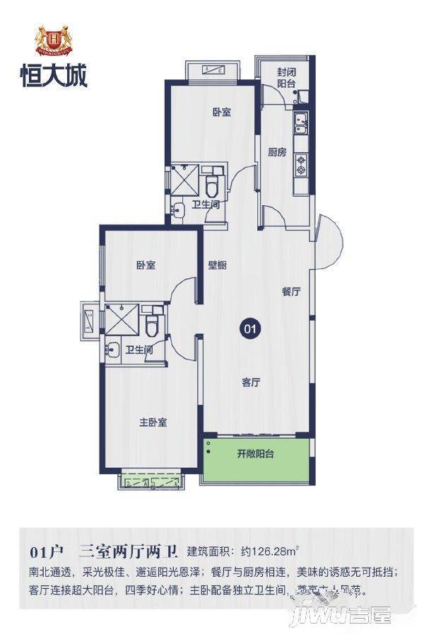 恒大城3室2厅2卫126.3㎡户型图