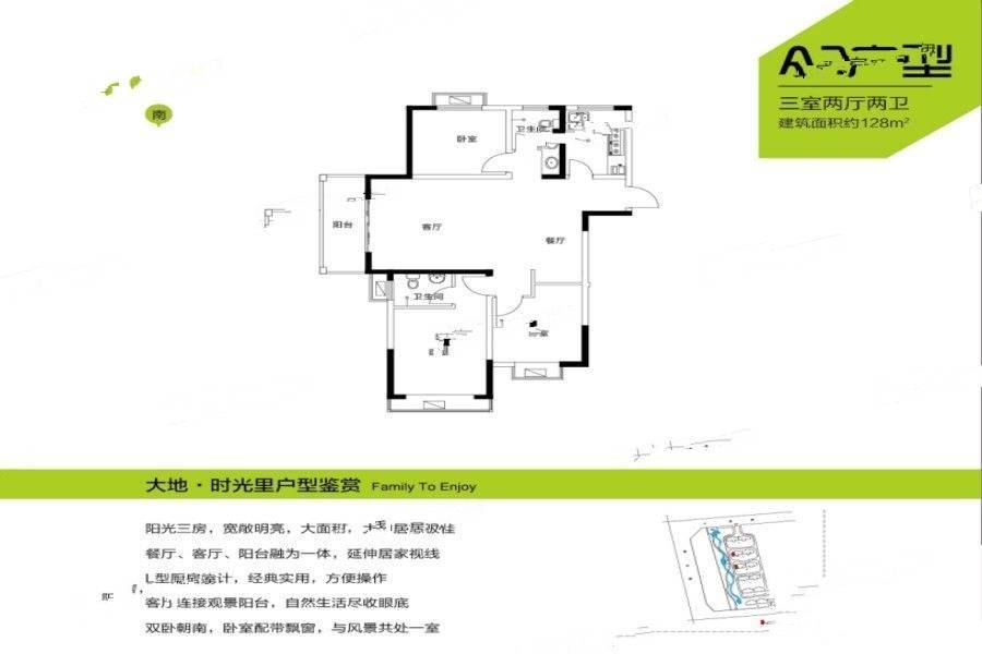 大地时光里3室2厅2卫128㎡户型图