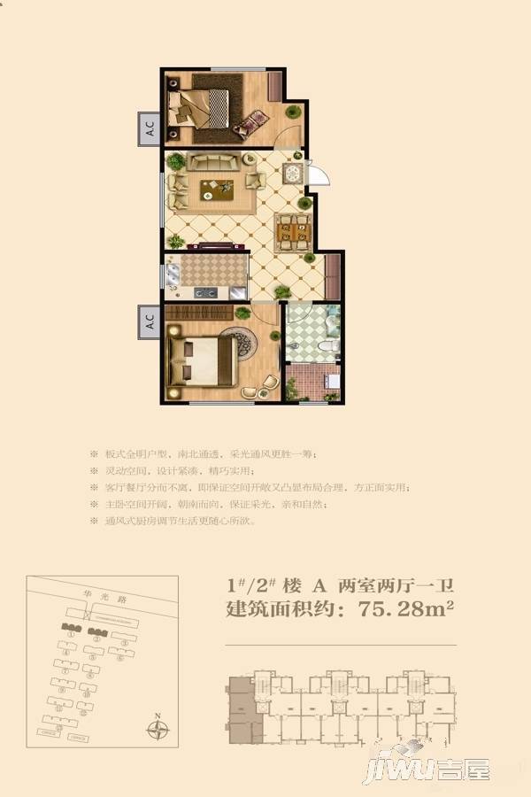 民泰兴旺家园2室2厅1卫75.3㎡户型图