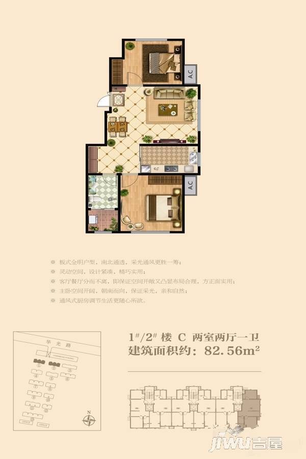 民泰兴旺家园2室2厅1卫82.6㎡户型图