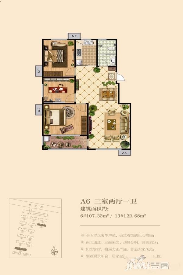 民泰兴旺家园3室2厅1卫107.3㎡户型图