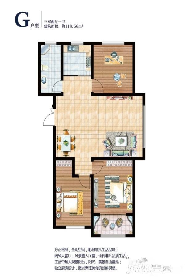 中德金科学府3室2厅1卫118.6㎡户型图