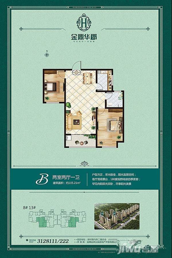 金鼎华郡2室2厅1卫105.2㎡户型图